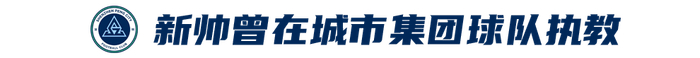Kaiyun开云官方网站中国登录-曾三进欧战！城市集团“内部输送”，尼尔森执教新鹏城|苏格兰|足球|哈茨|罗比-尼尔森|江苏足球联赛_新浪体育_新浪新闻